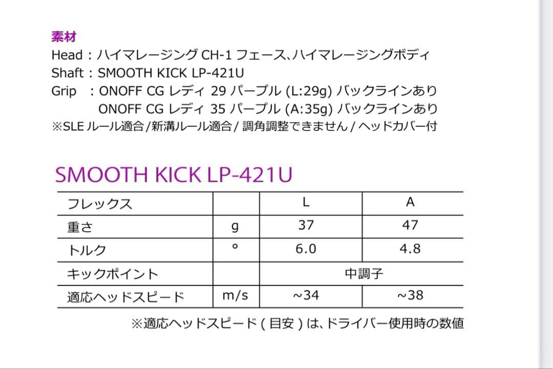 オノフレディ2021年モデル　5U Lシャフト