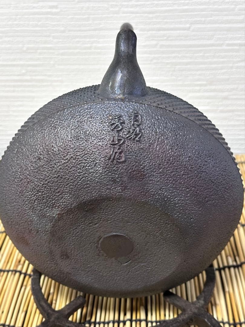 ＵＳＥＤ、良品　南部秀山堂　佐藤 勝弘作　１５型アラレ　en様売約済み