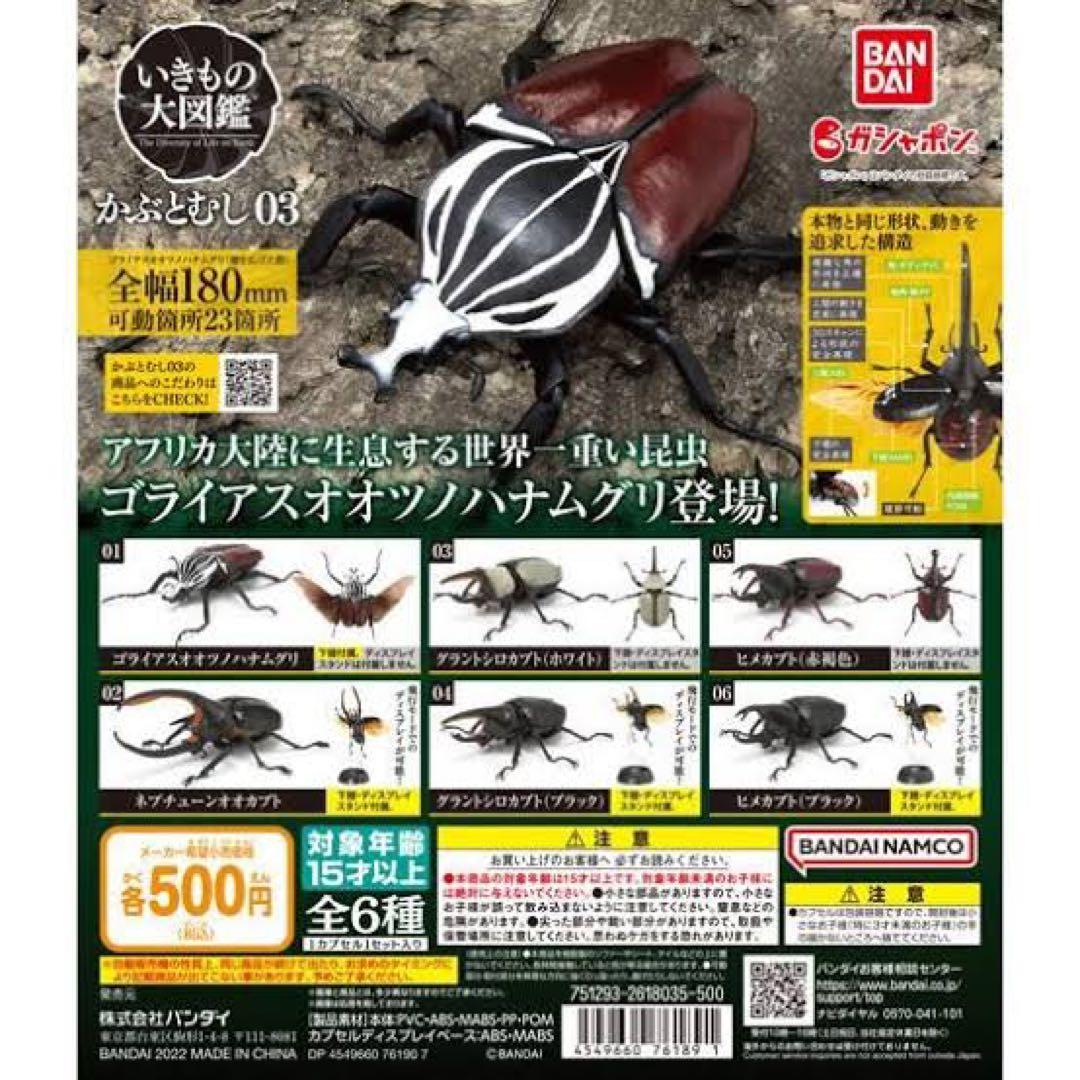 BANDAI 昆虫フィギュア ミヤマクワガタ オオクワガタ ゴライアスハナムグリ