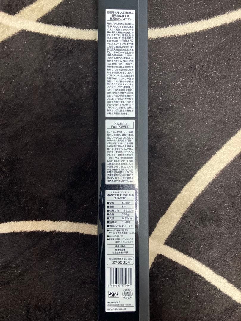 あ*様 SHIMANO MASTER TUNE 尾長2.5-530 磯竿