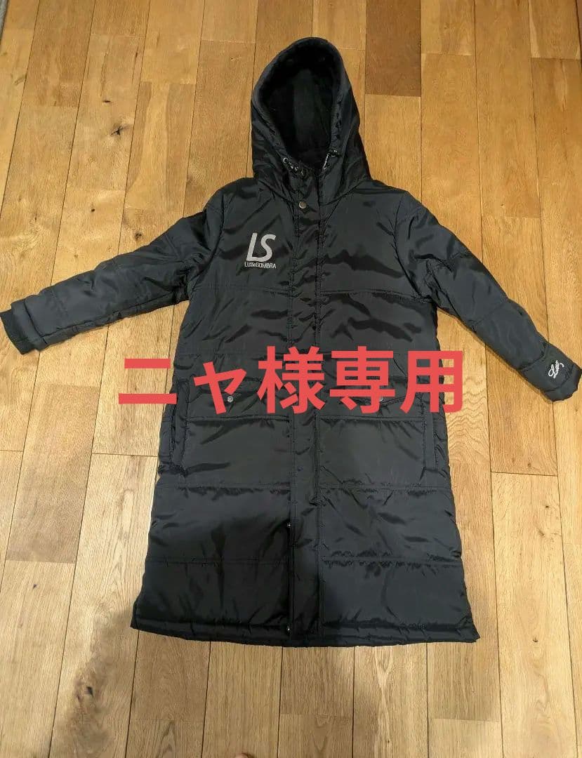 LUZeSOMBRA ベンチコート サッカーウェア サイズ130〜140