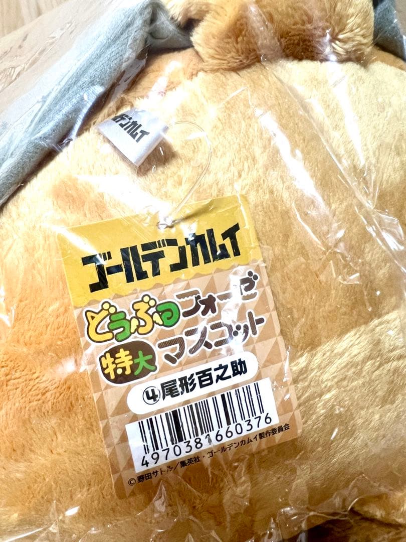 【誕生日値下げ】ゴールデンカムイ どうぶつフォーゼ　特大ぬいぐるみ　尾形百之助