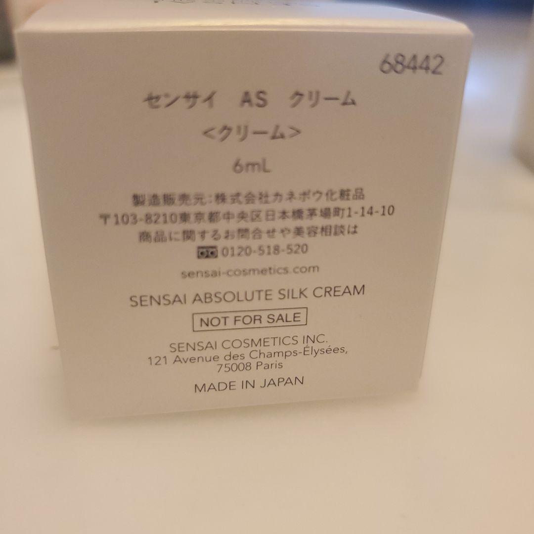 未開封【SENSAI センサイ】たっぷりお試しサイズ3点セット