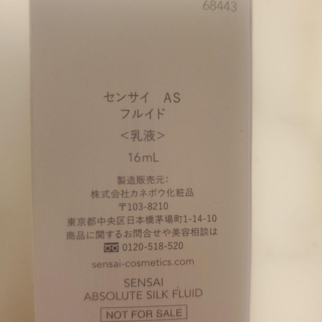 未開封【SENSAI センサイ】たっぷりお試しサイズ3点セット