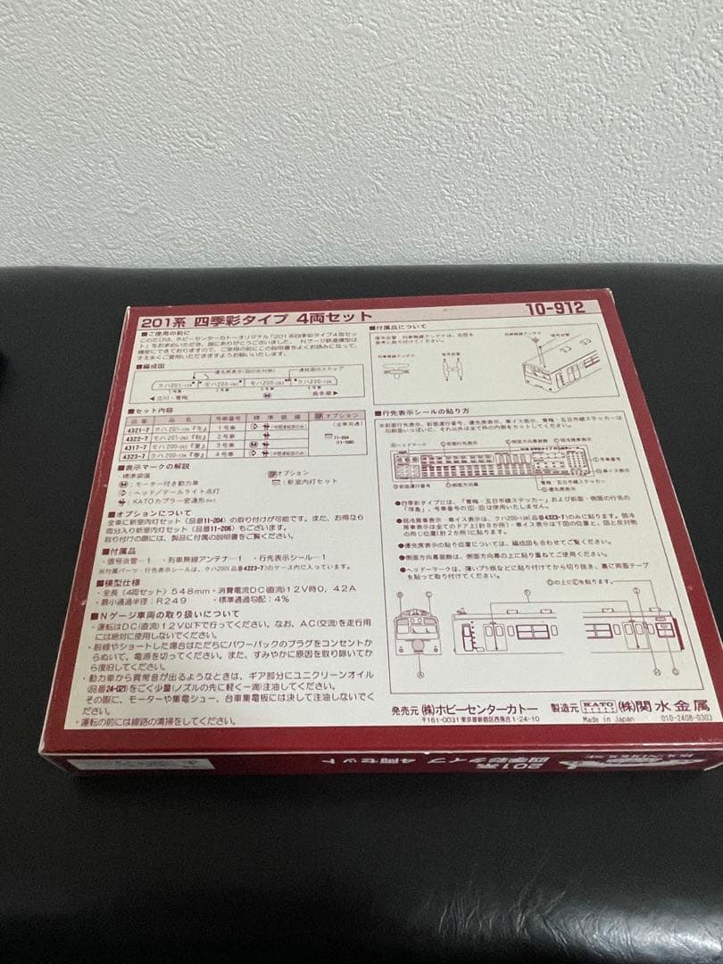 KATO 10-912 201系 四季彩タイプ 4両セット