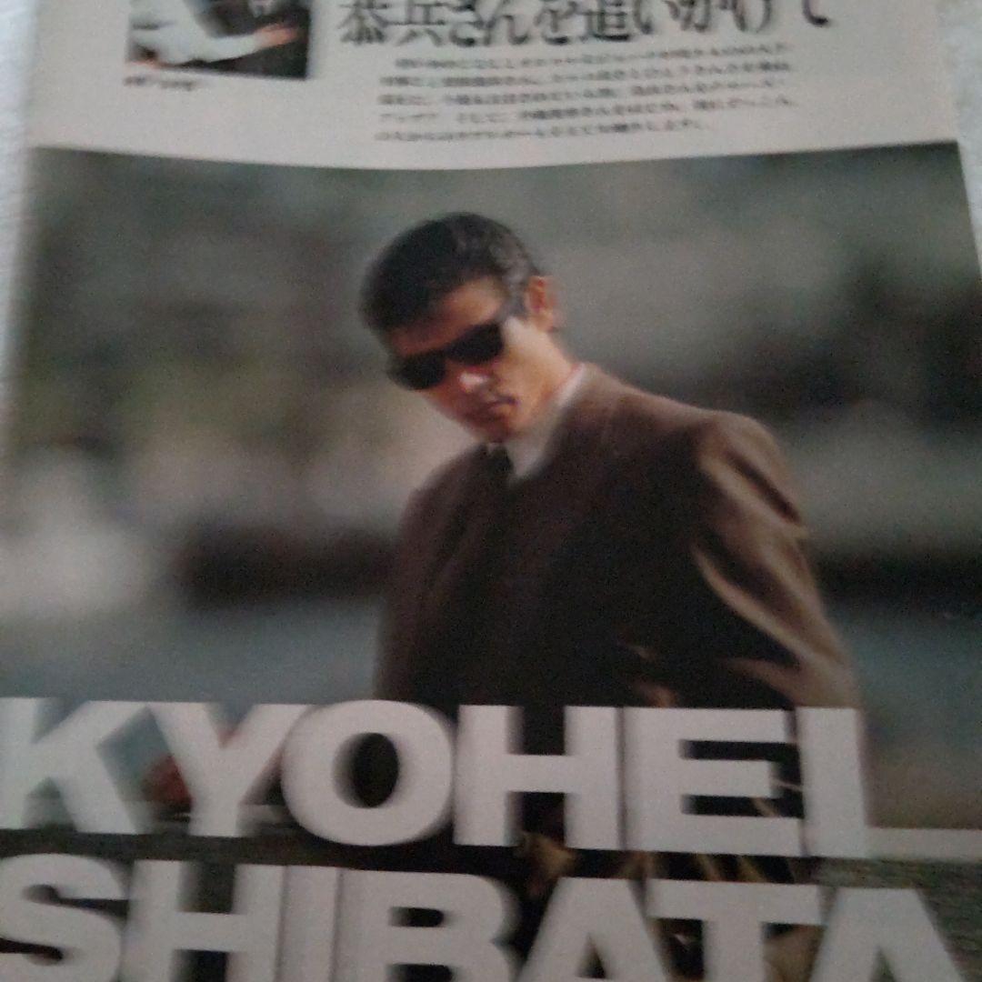 柴田恭兵あぶない刑事密着切り抜き