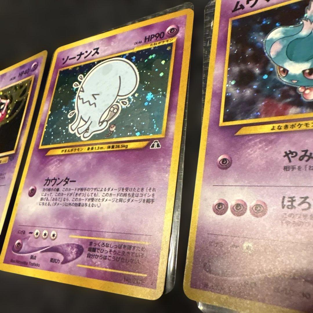 旧裏　わるいスリーパー・バリヤード・ソーナンス・ムウマセット