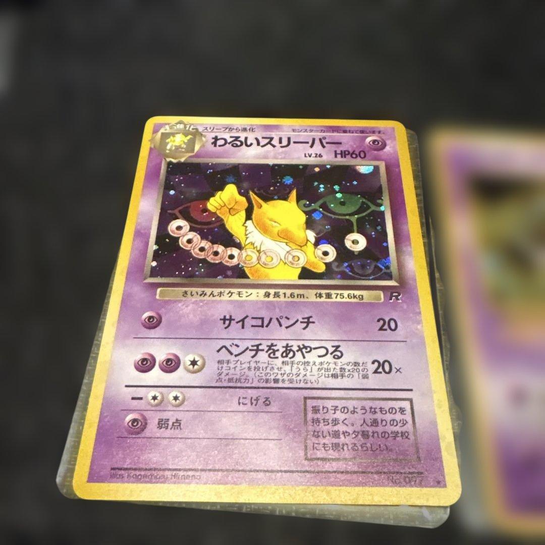 旧裏　わるいスリーパー・バリヤード・ソーナンス・ムウマセット