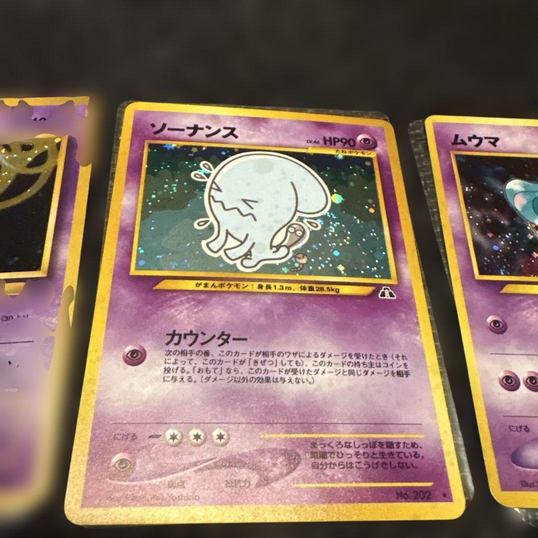 旧裏　わるいスリーパー・バリヤード・ソーナンス・ムウマセット