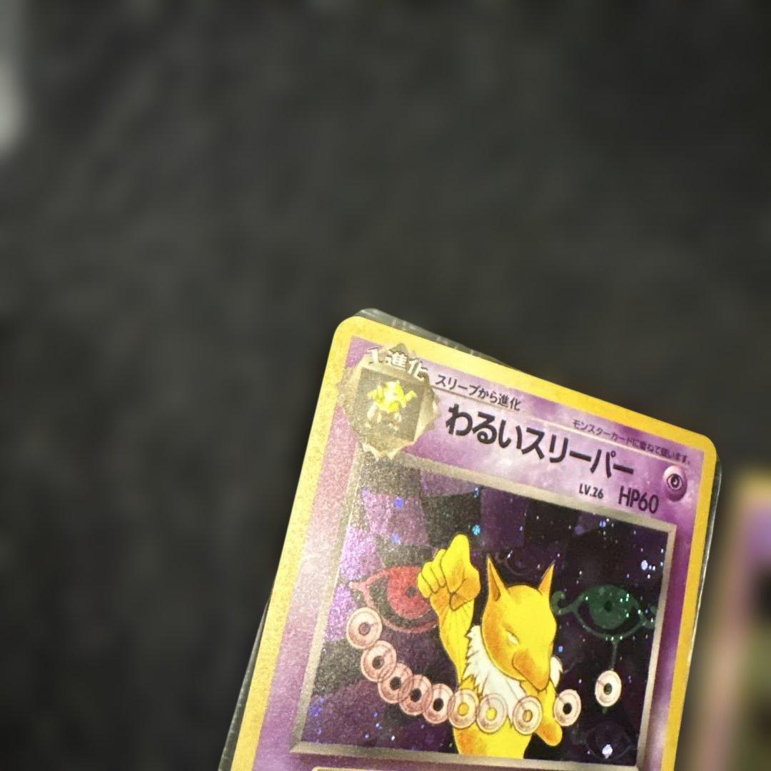 旧裏　わるいスリーパー・バリヤード・ソーナンス・ムウマセット