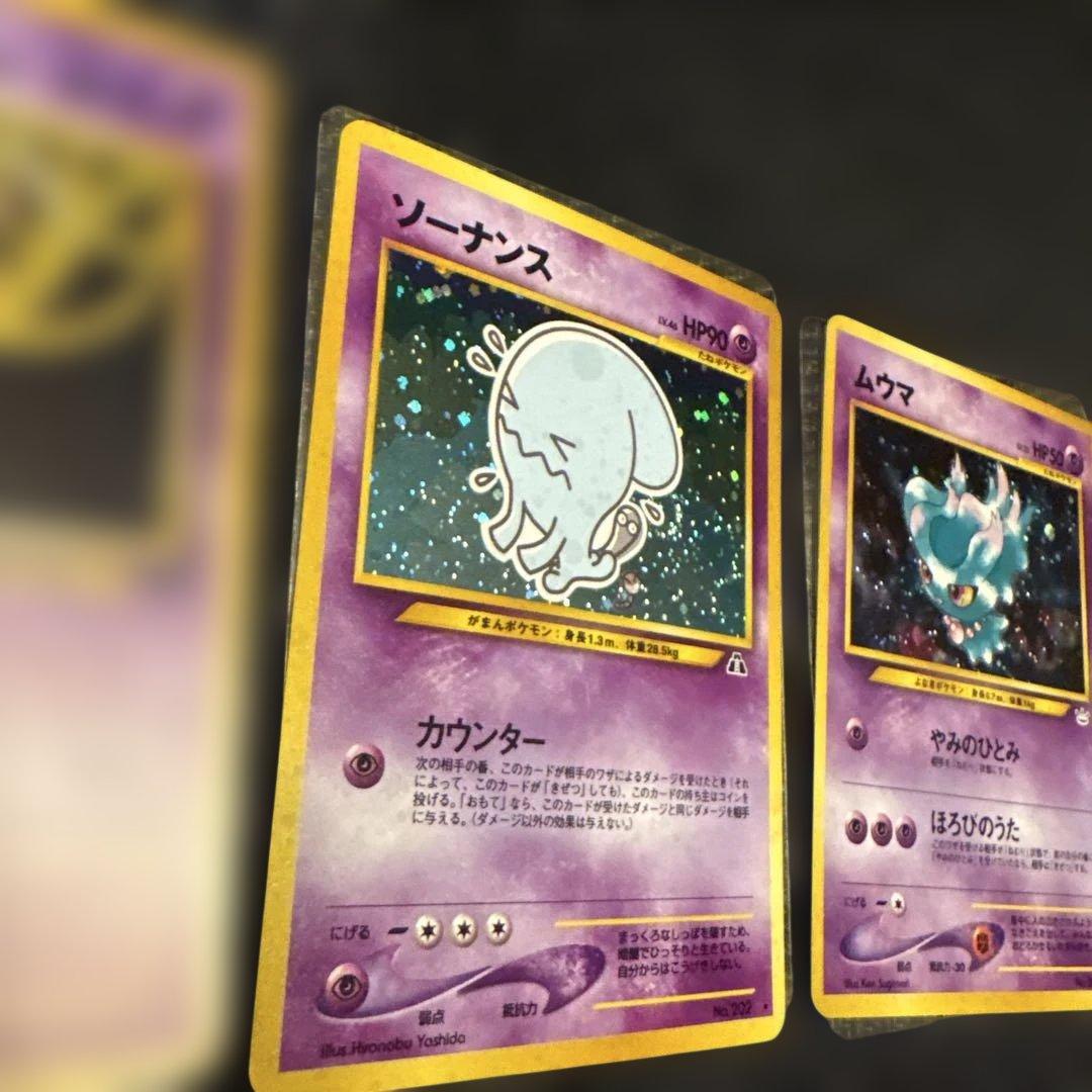 旧裏　わるいスリーパー・バリヤード・ソーナンス・ムウマセット