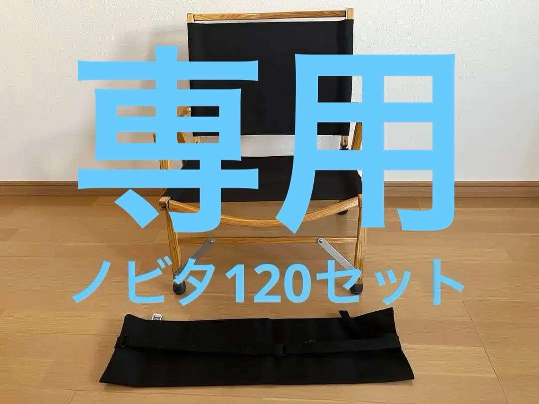 カーミットチェア オーク ブラック ノビタ120付き