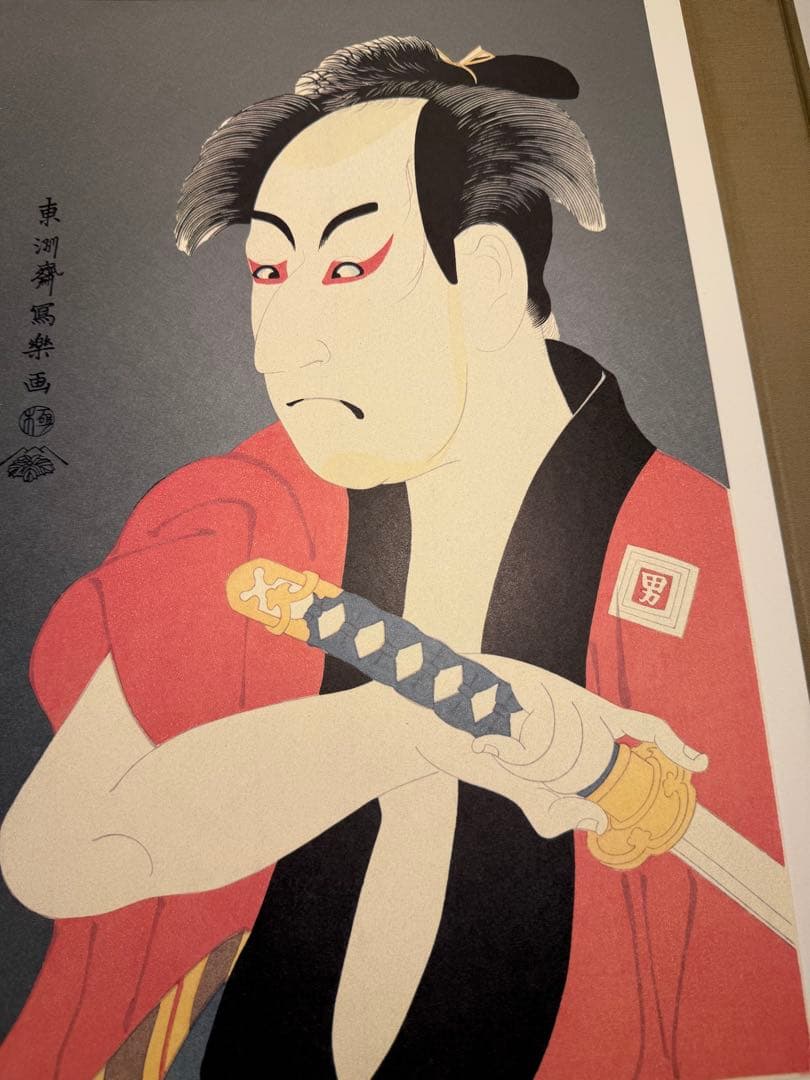 中日新聞社 写楽 SHARAKU 骨董 古美術 浮世絵 版画 印刷40版