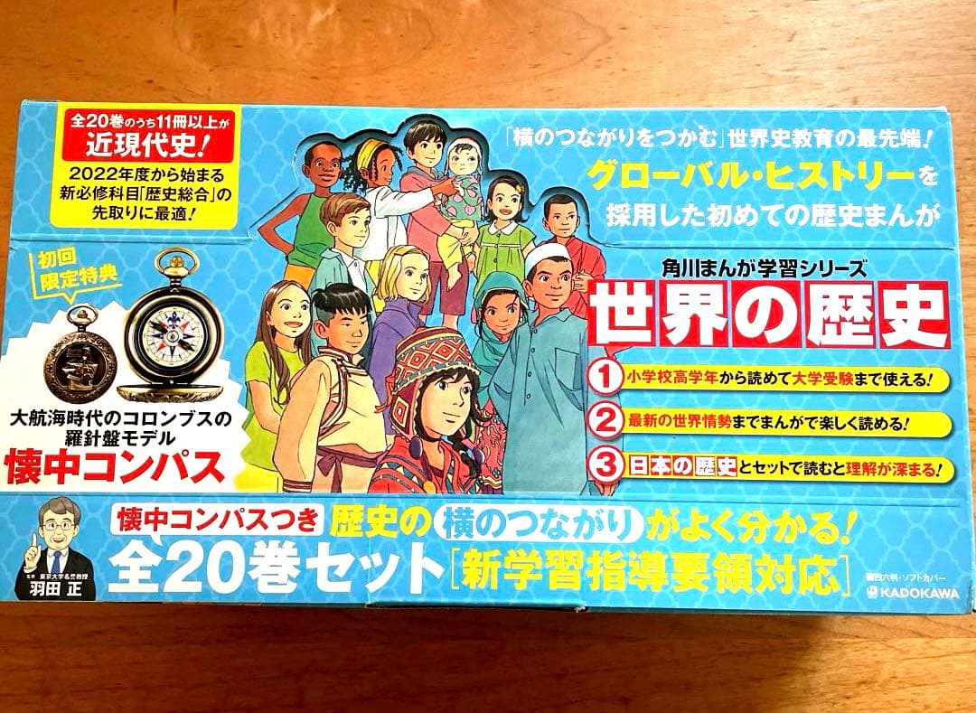 角川まんが学習シリーズ 世界の歴史 全20巻セット➕別冊つき➕ 懐中コンパスつき