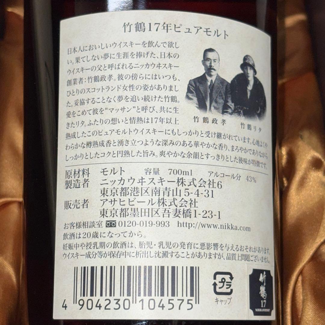 竹鶴 17年 ピュアモルト 700ml