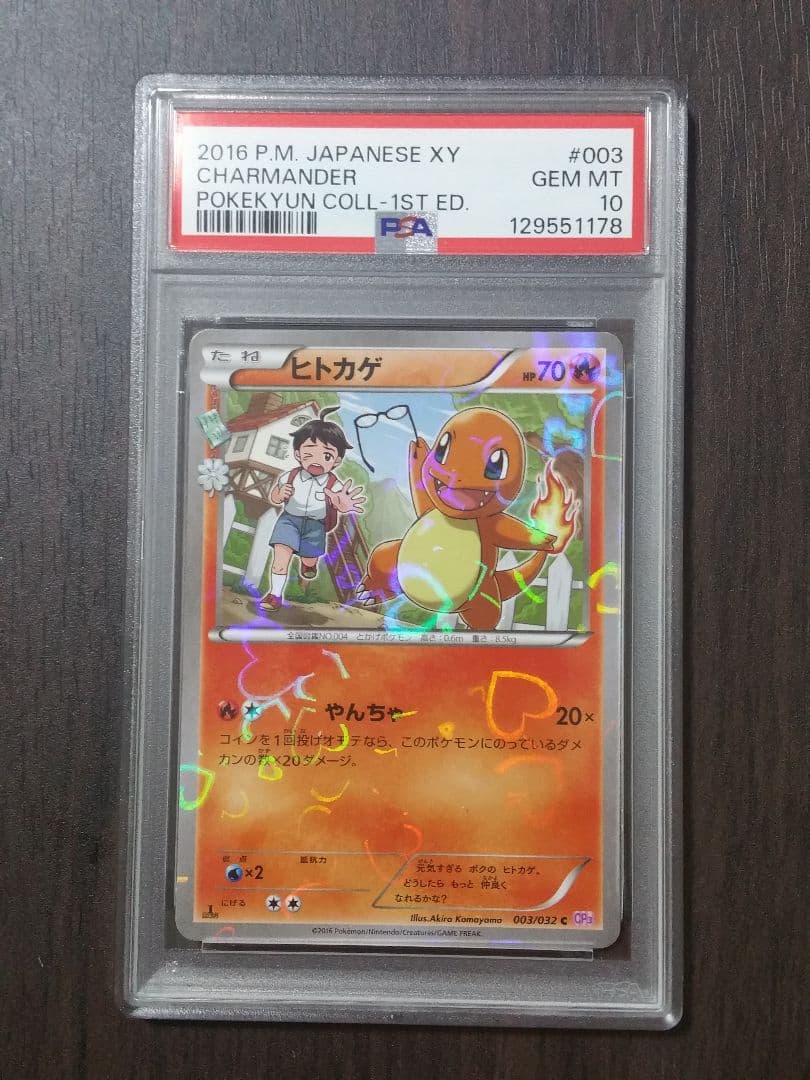 【PSA10 3連番】ヒトカゲ　リザード　リザードン　ポケキュン　cp3