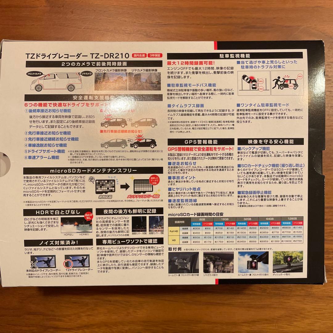 TZ-DR210 コムテック　前後ドライブレコーダー 新品未使用　未開封品