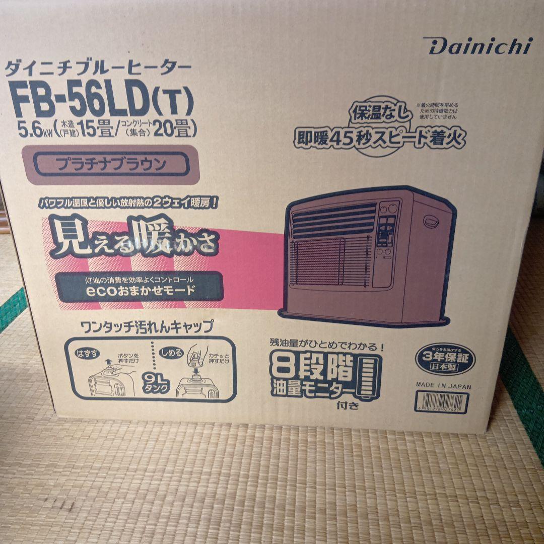 FB-96LD 石油ファンヒーター ブラウン