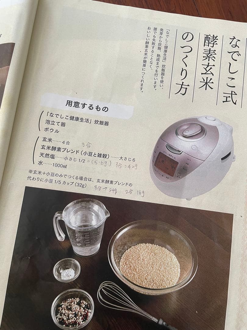 なでしこ健康生活6合炊酵素 玄米炊飯器 取説、冊子、レシピ集、箱あり