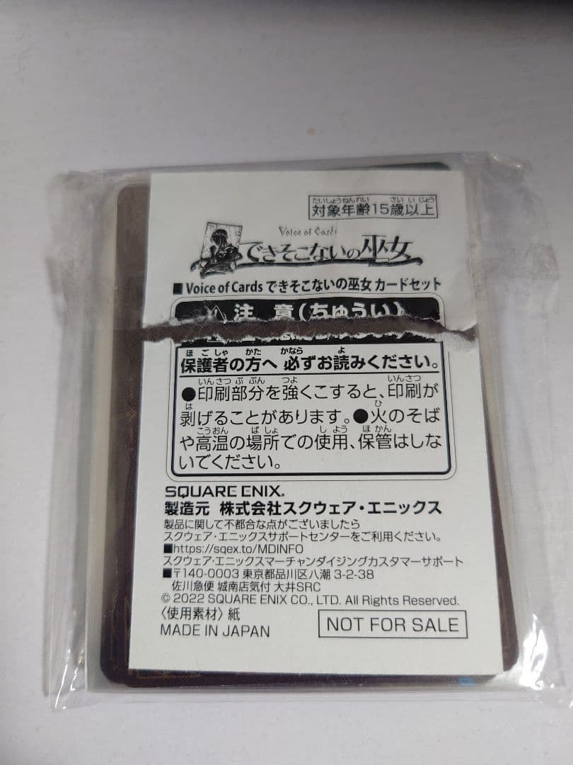 できそこないの巫女