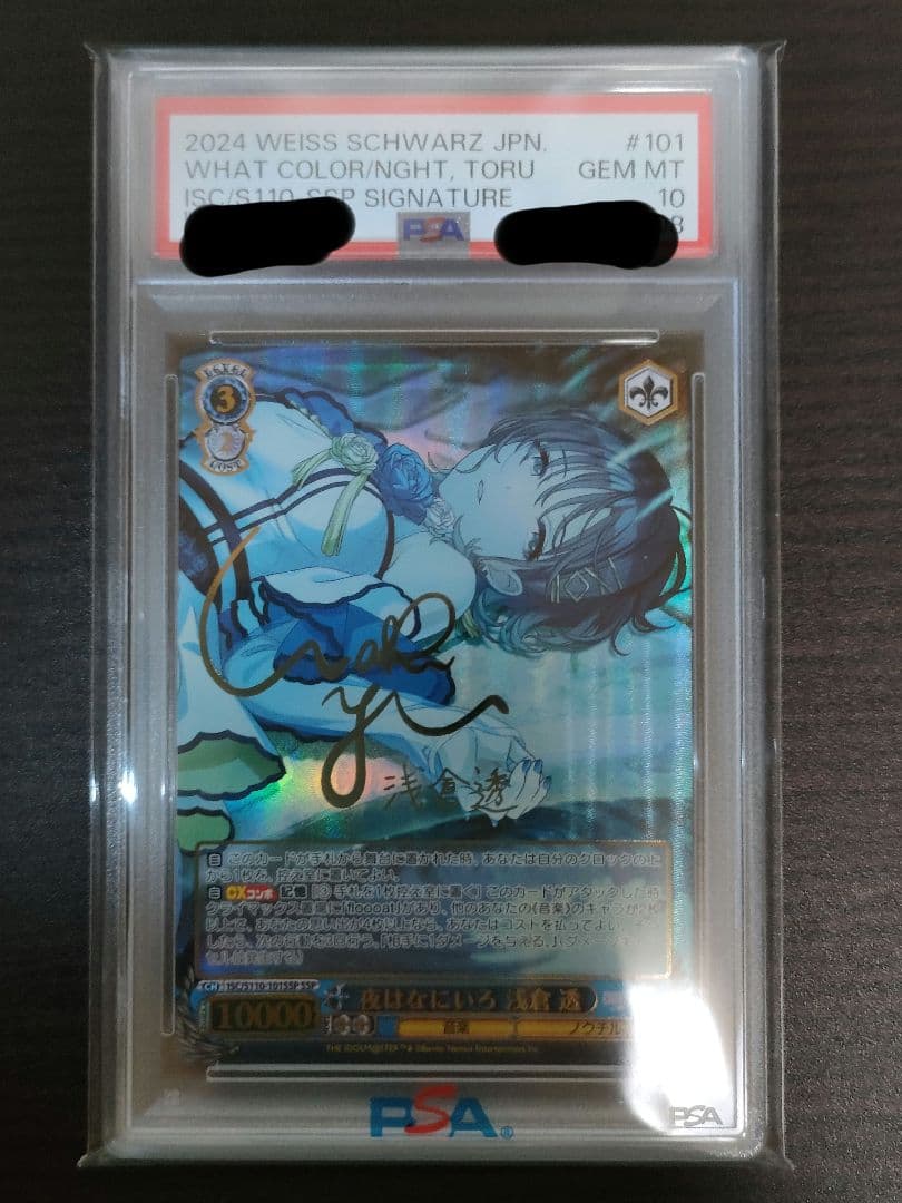 ヴァイスシュヴァルツ　樋口円香　浅倉透　SSP　psa10　連番セット販売