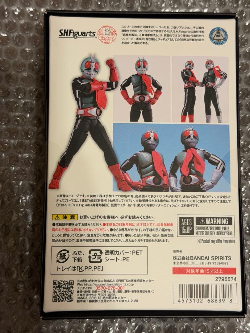 S.H.Figuarts 真骨彫製法 仮面ライダー新2号 栄光の昭和ライダー