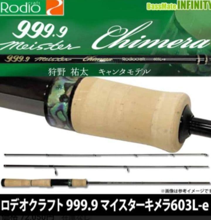 ロデオクラフト　フォーナインマイスターキメラ603L-e