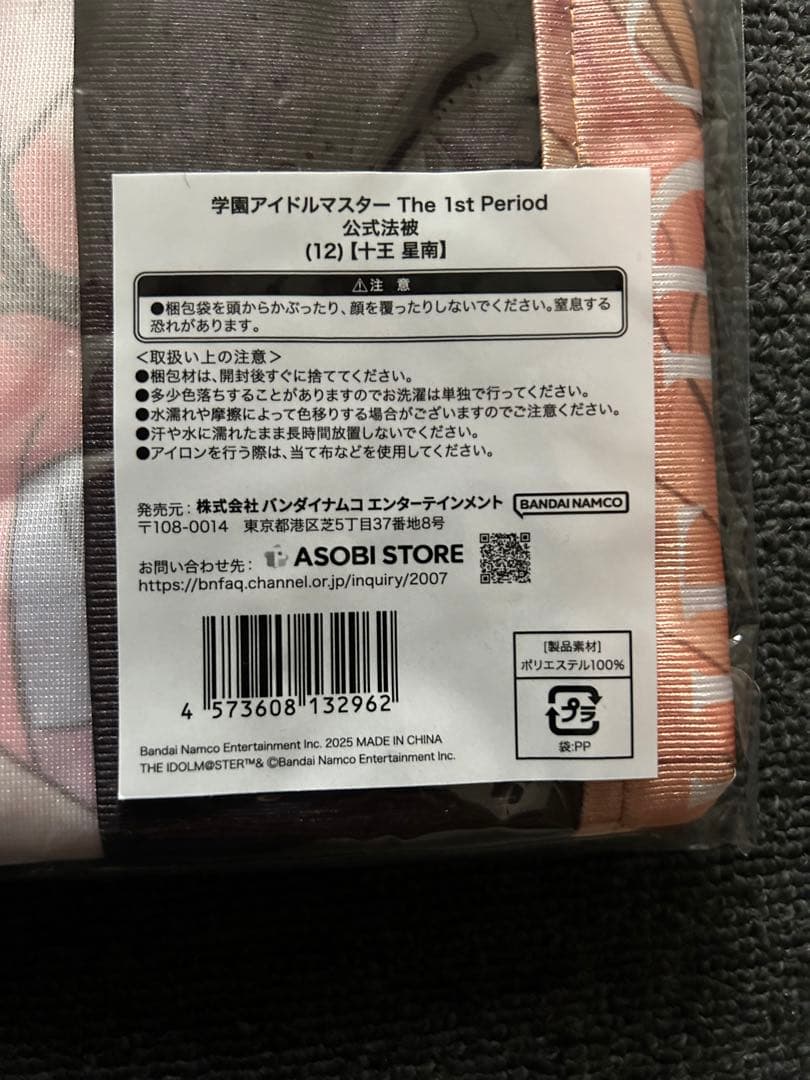 学マス 学園アイドルマスターThe 1st Period 公式法被【十王 星南】