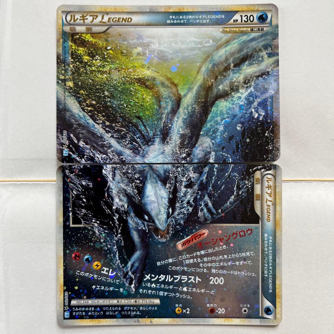 ⑥ ルギアLEGEND【☆】{029/070+030/070}