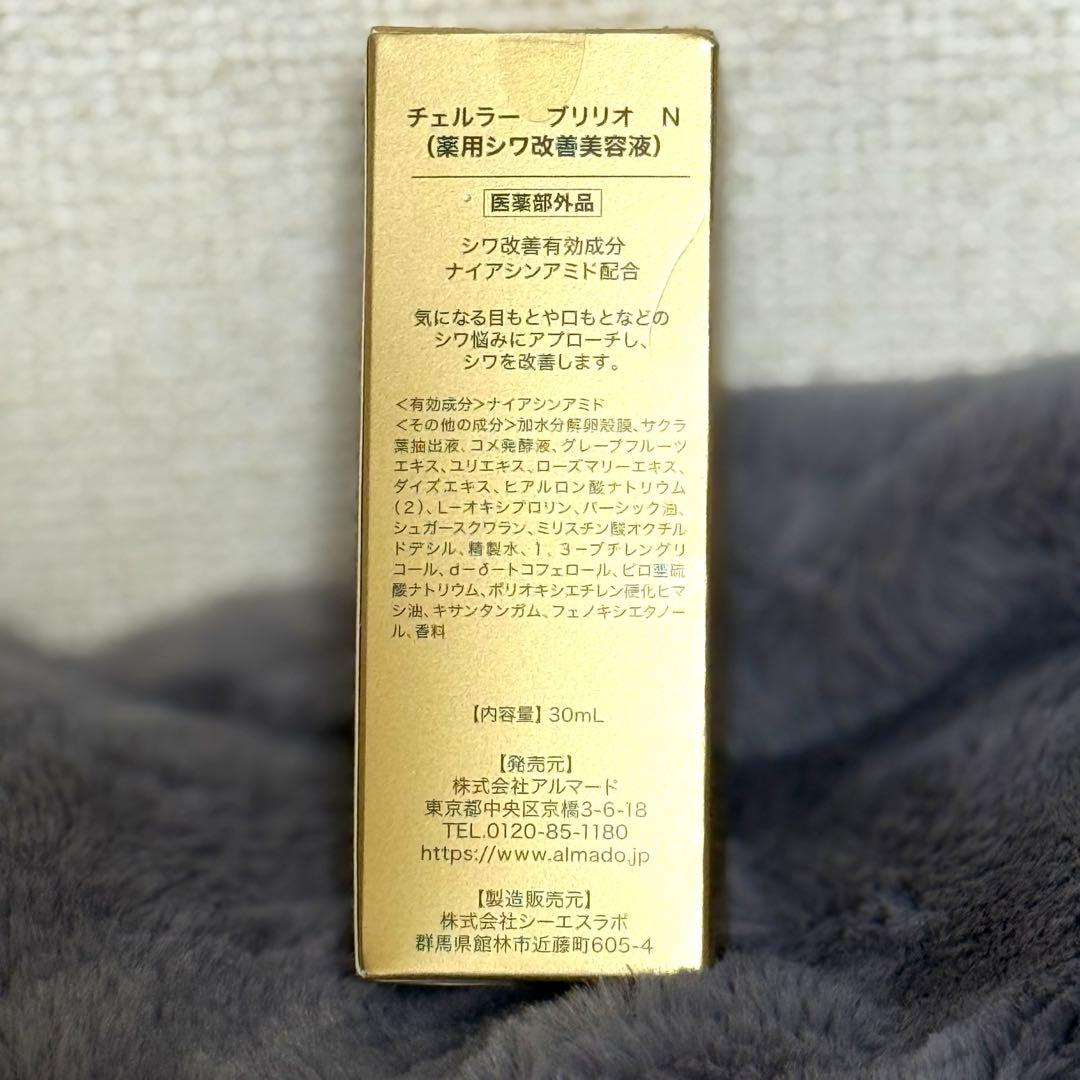 チェルラーブリリオN 30ml