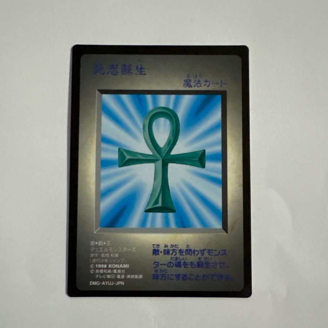 遊戯王 魔法カード 死者蘇生 GB版