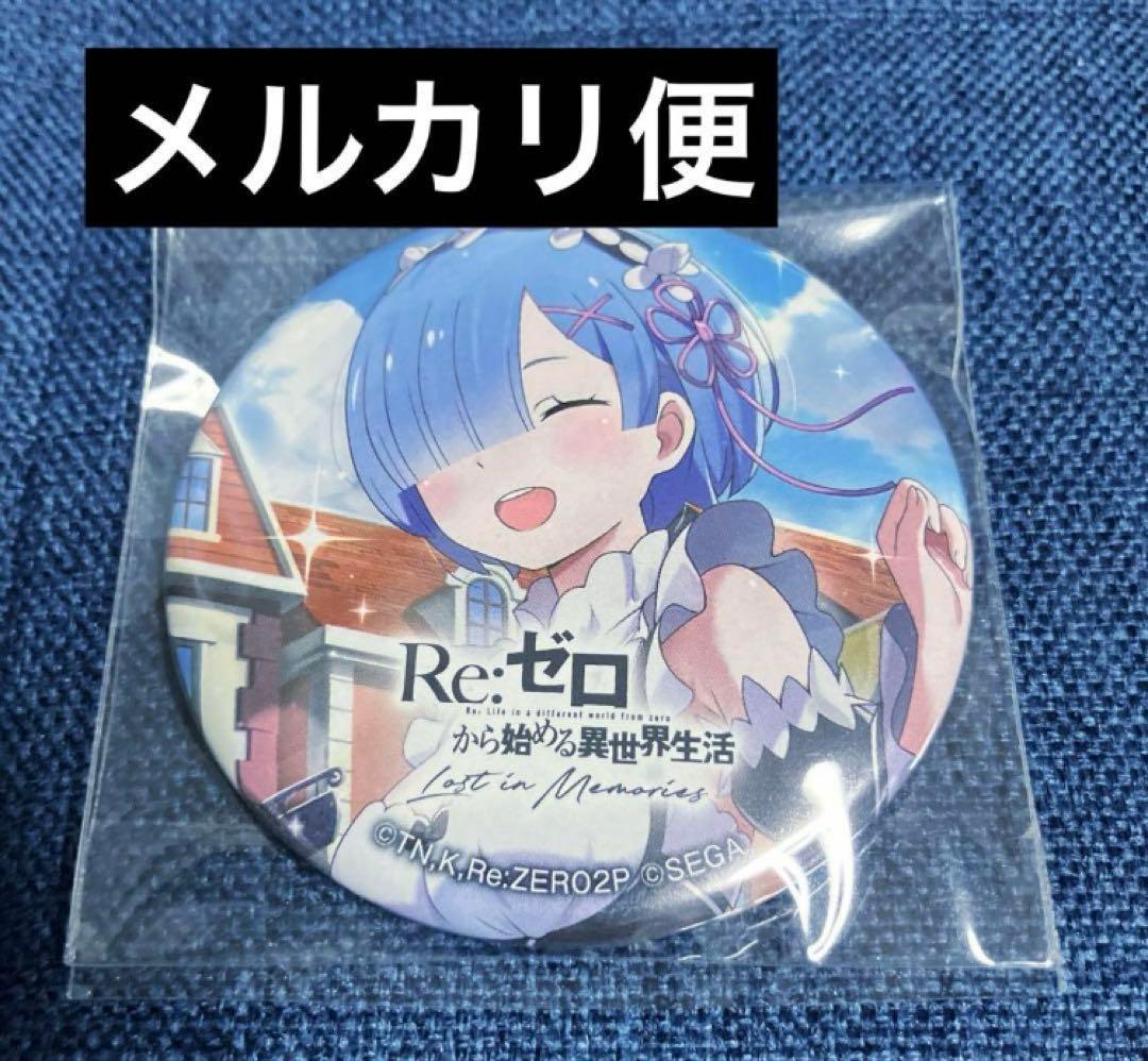 レア　リゼロ　Re:ゼロから始める異世界生活　カラオケの鉄人　缶バッジ　レム