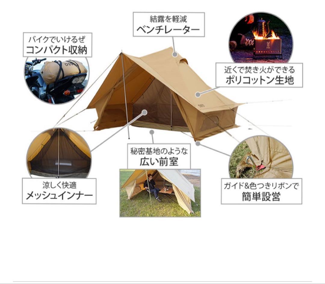 未使用)DOD ショウネンテント ベージュ270x220x180cm