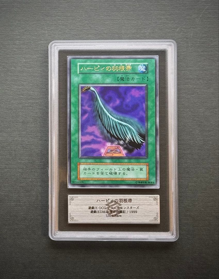 【ARS9】ハーピィの羽根箒 初期ウルトラレア プロモ 遊戯王