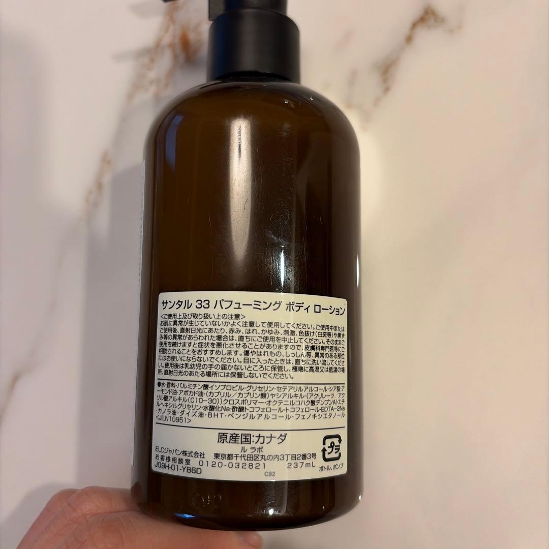 SANTAL 33 パフューミング ボディローション 237ml