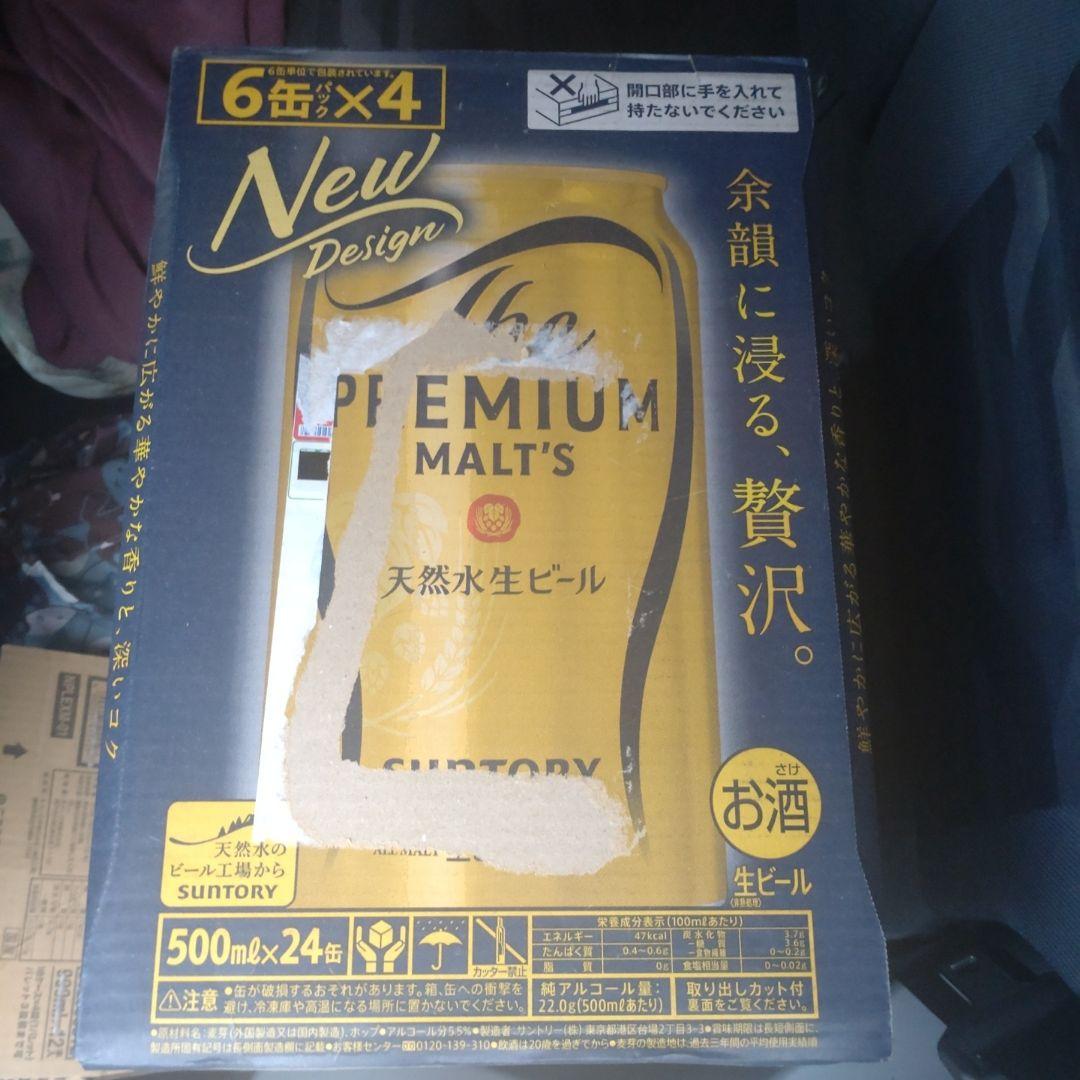 ザ・プレミアム・モルツ 500ml 2ケース (48本)