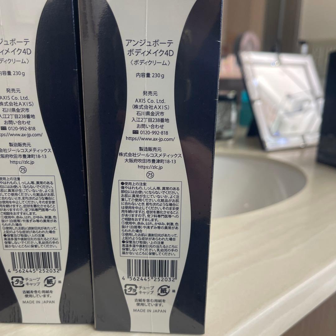 Ange Beaute BODY MAKE 4D ボディクリーム 230g 4箱