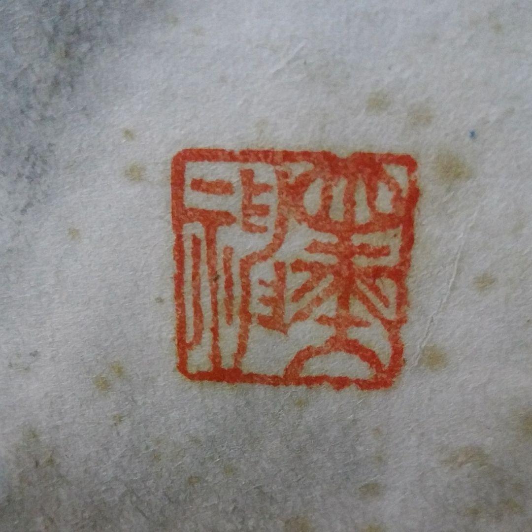 ★2 水墨画、直筆　ド迫力、作家落款あり。