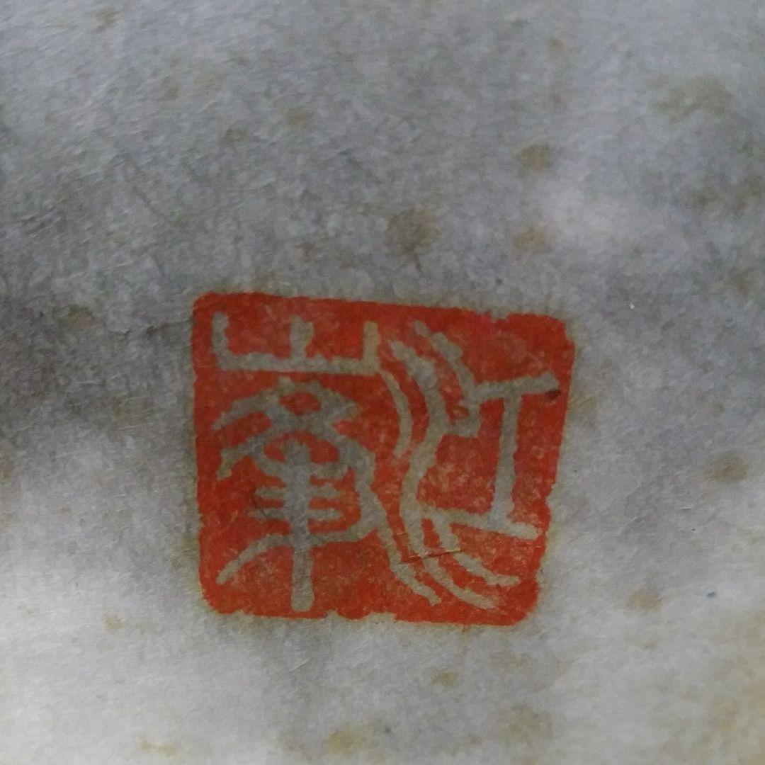 ★2 水墨画、直筆　ド迫力、作家落款あり。