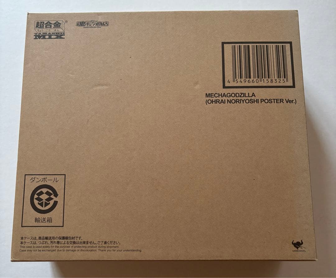 新品未開封 超合金魂MIX　メカゴジラ　モンスターアーツ