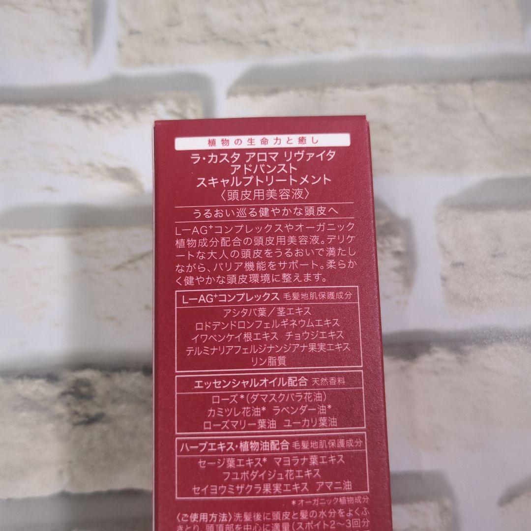 【未使用】La CASTA アロマリチュアル トリートメント4点セット