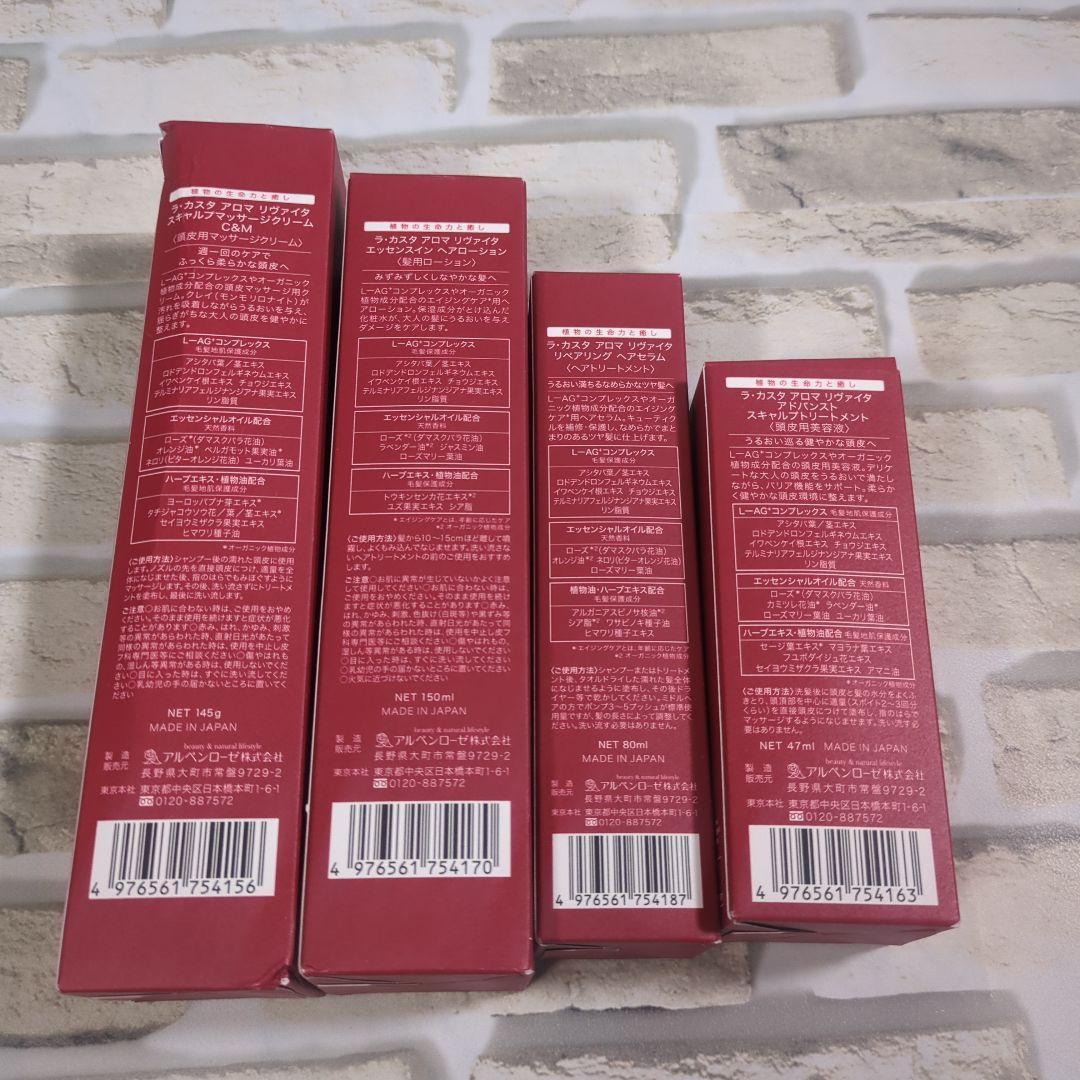 【未使用】La CASTA アロマリチュアル トリートメント4点セット