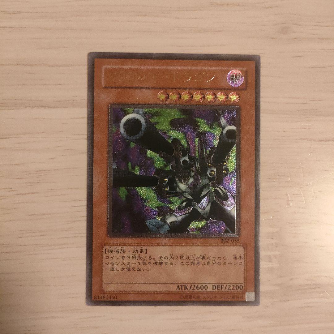 リボルバー・ドラゴン レリーフレア