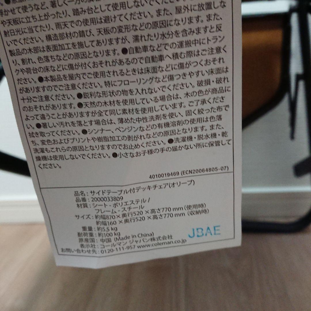 Coleman SIDE TABLE DECK CHAIR OLIVE 新品