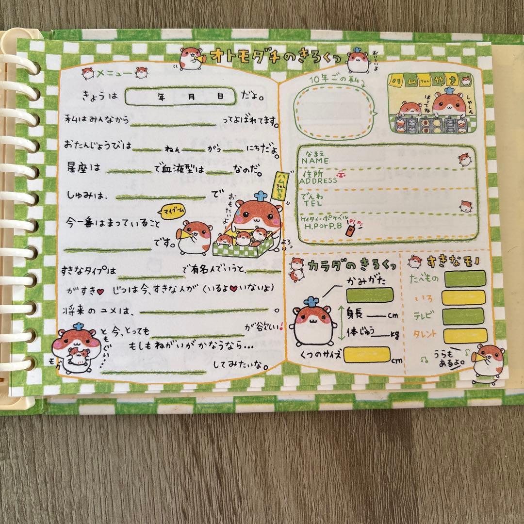 ハムちゃん 平成 レトロ プロフィール帳 ハムスター 懐かしい ハムちゃんやき