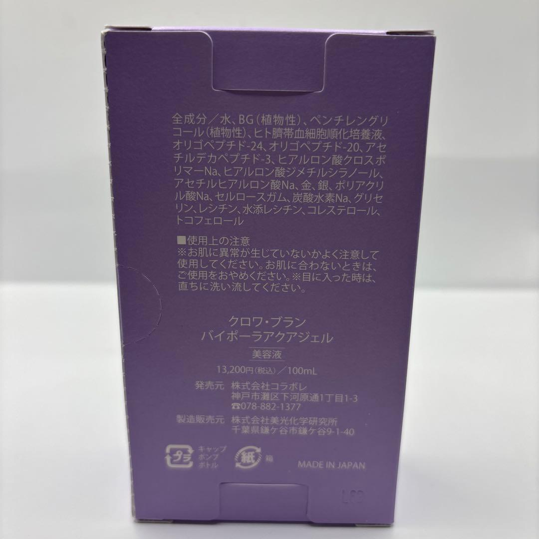 クロワブラン バイポーラアクアジェル 100mL