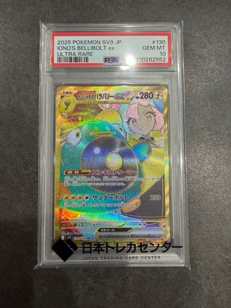 ポケカPSA10セット