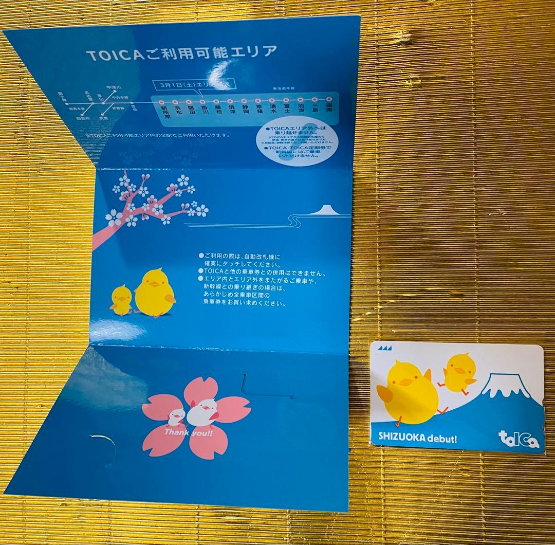 TOICA 静岡デビュー⭐️記念限定品（使用可能）