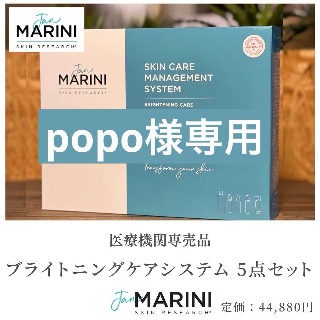 化粧水・ローション・トナー popo