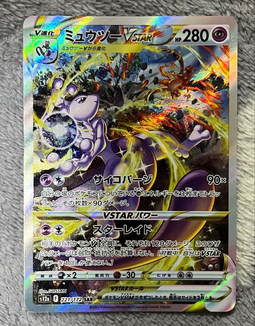 ミュウツーV STAR ポケモンカード